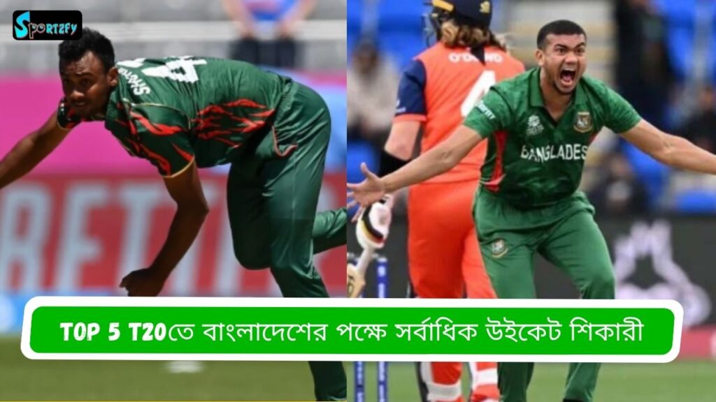 T20তে বাংলাদেশের পক্ষে সর্বাধিক উইকেট শিকারী